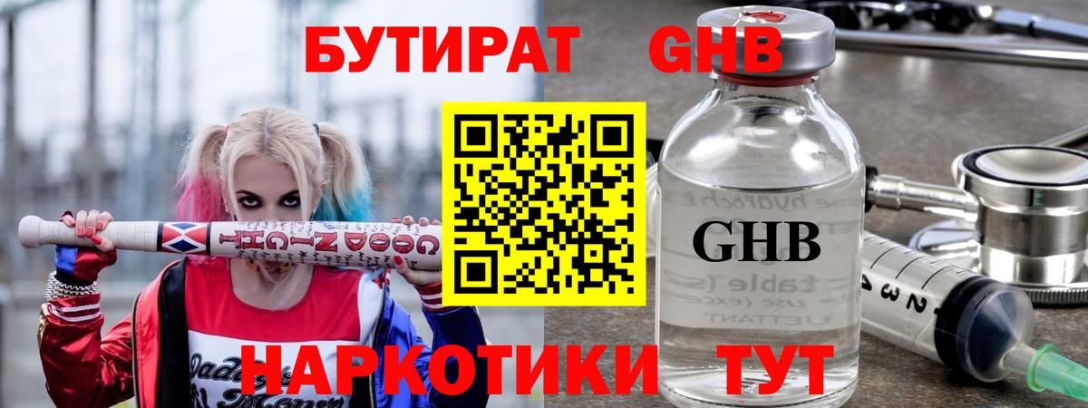 Бутират  БУТИРАТ буратино  Вход с VPN  Лангепас 