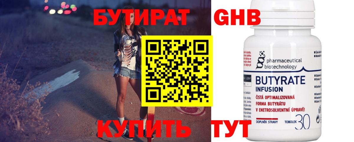 Бутират BDO Лангепас