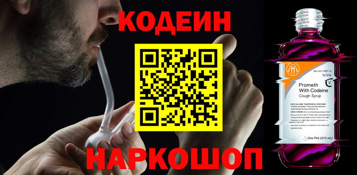 Лангепас  Кодеин напиток Lean (лин)  Вход с VPN  Кодеин Purple Drank 