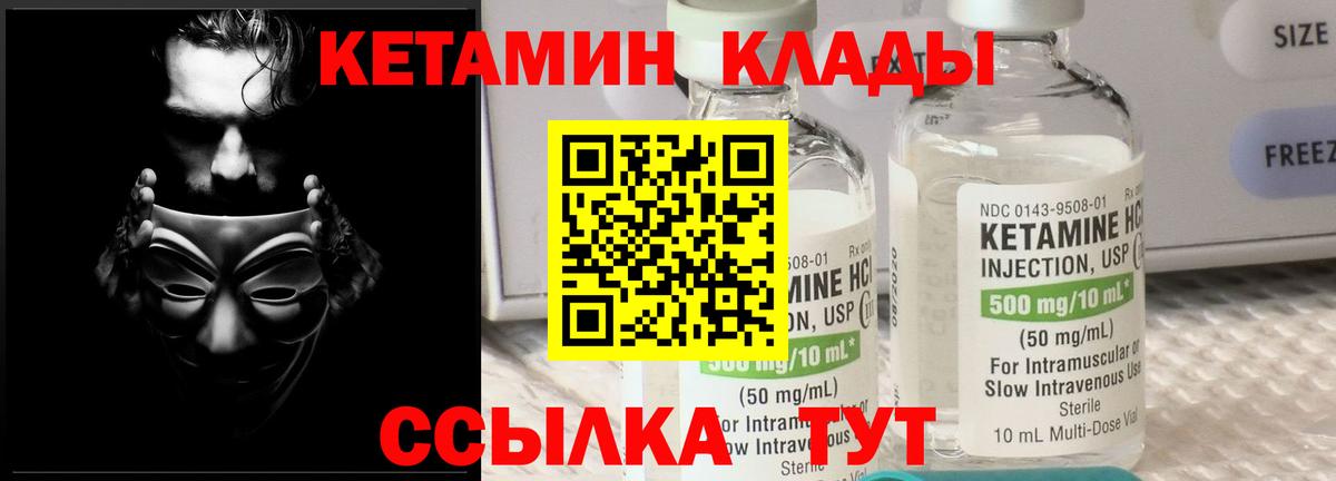 Кетамин ketamine Лангепас