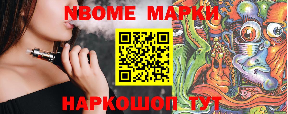 Марки N-bome 1,5мг  Вход с VPN  Лангепас 