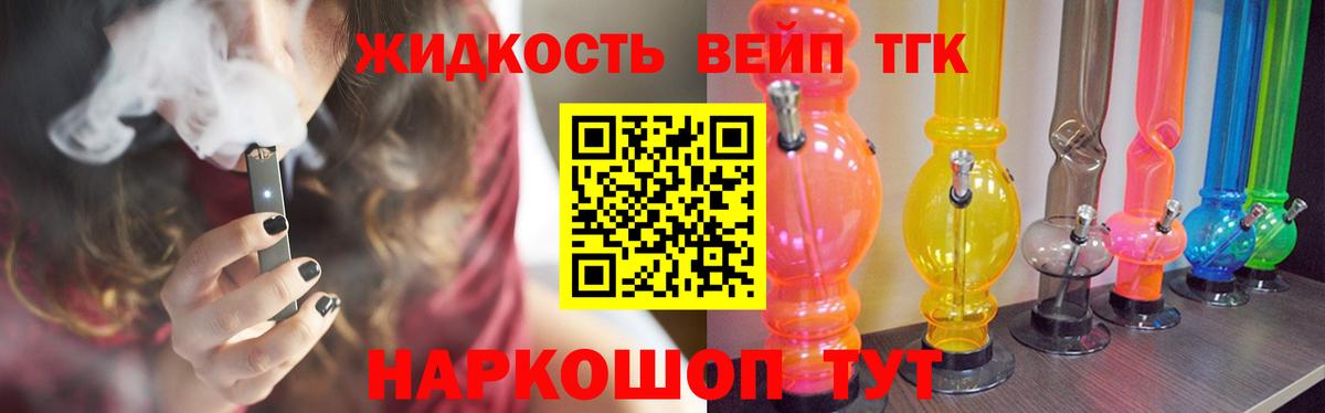 Дистиллят ТГК жижа Лангепас
